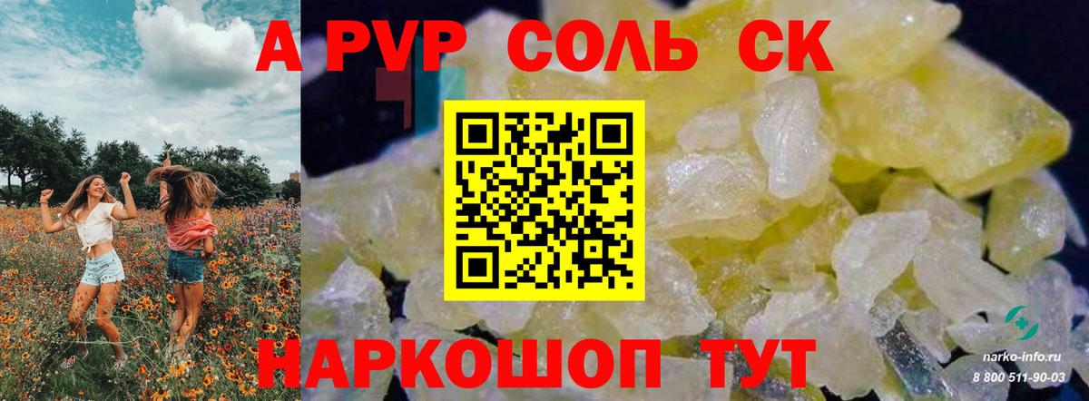Alpha-PVP мука Старая Купавна