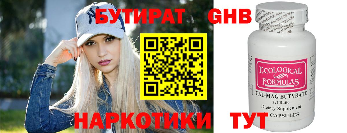 Бутират оксибутират Старая Купавна