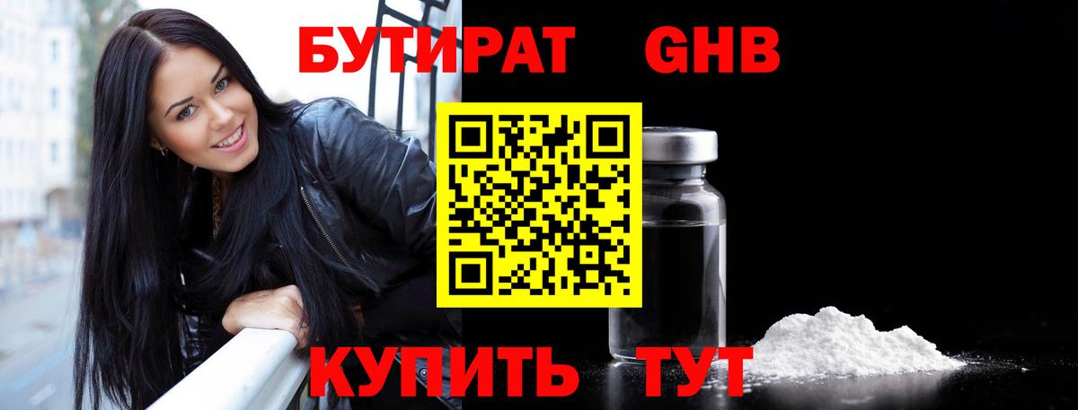 Бутират  БУТИРАТ буратино  Вход с VPN  Старая Купавна 