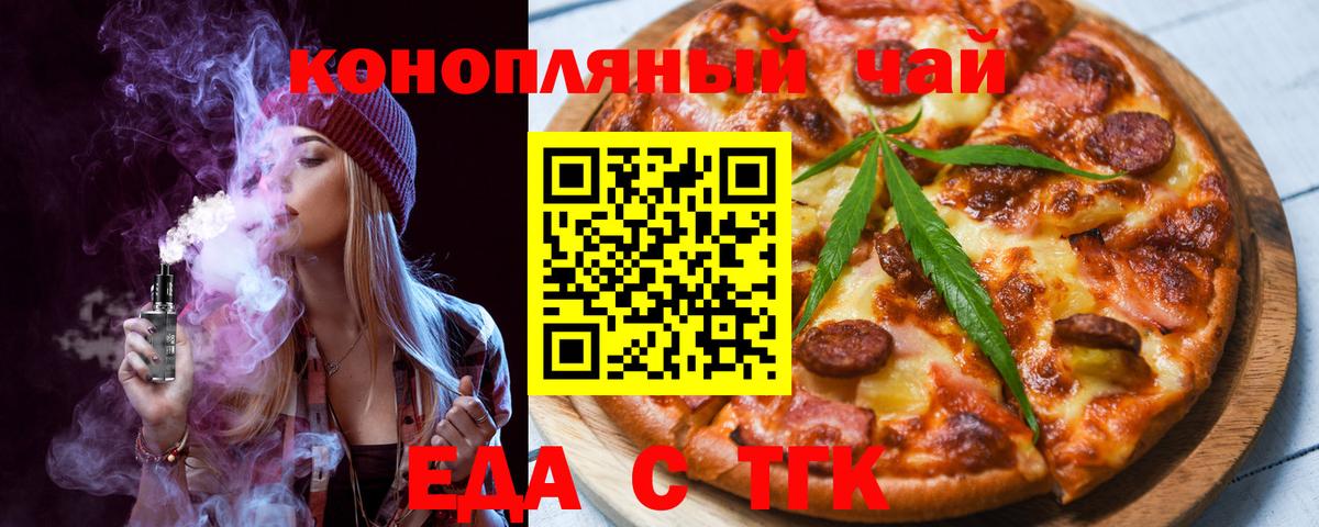 Еда ТГК конопля  Вход с VPN  Старая Купавна 