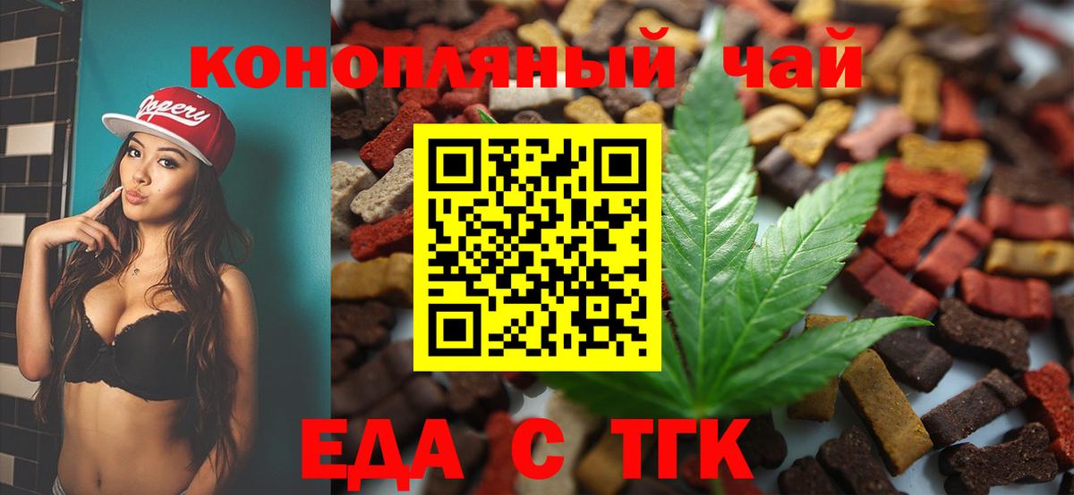 Еда ТГК марихуана Старая Купавна
