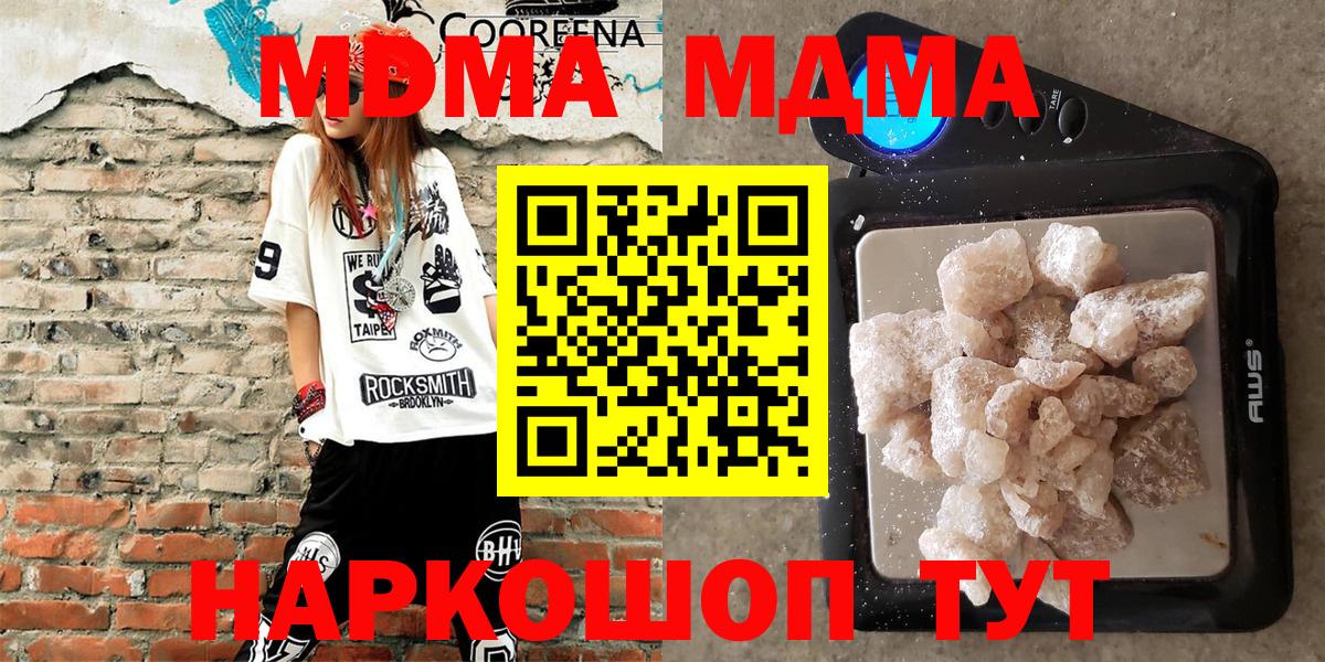 MDMA crystal  МДМА Molly  MDMA  Старая Купавна  Вход с VPN 