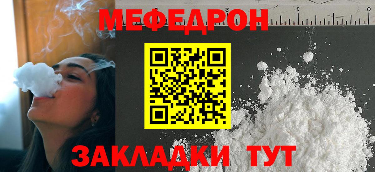 Меф мяу мяу мука Старая Купавна