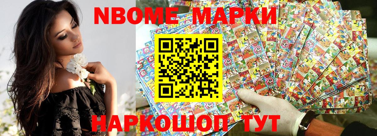 Марки 25I-NBOMe 1,5мг Старая Купавна